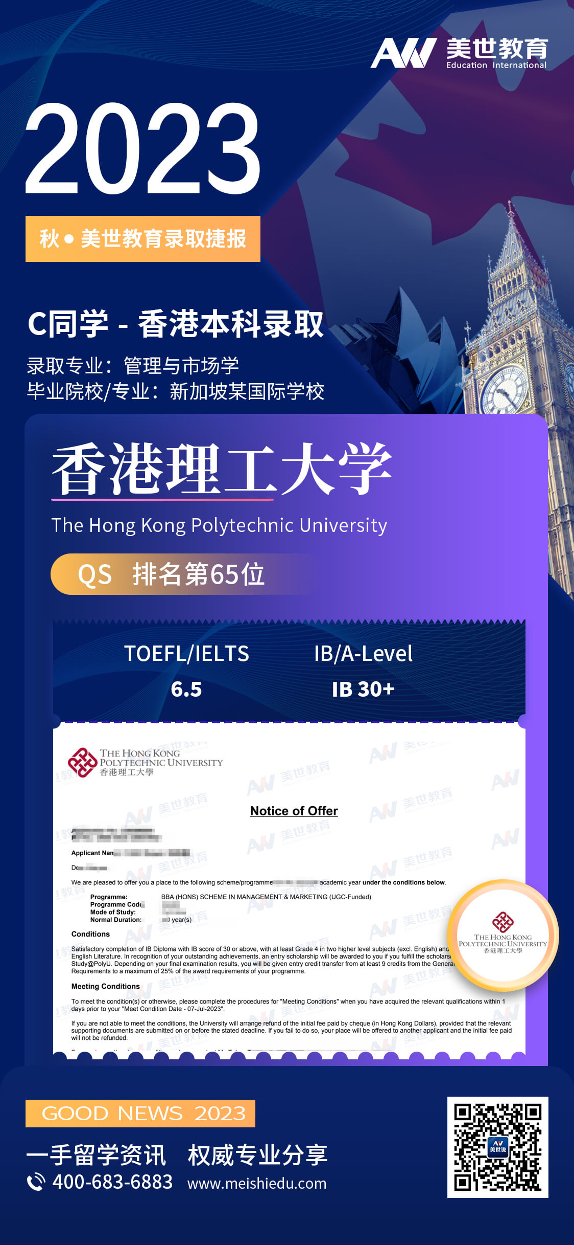 香港理工大学-管理与市场学 (1).jpg